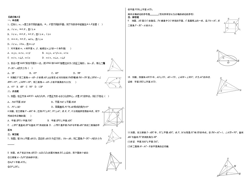8.6.3平面与平面垂直　（学案）高一数学人教A版（2019）必修 第二册第2页