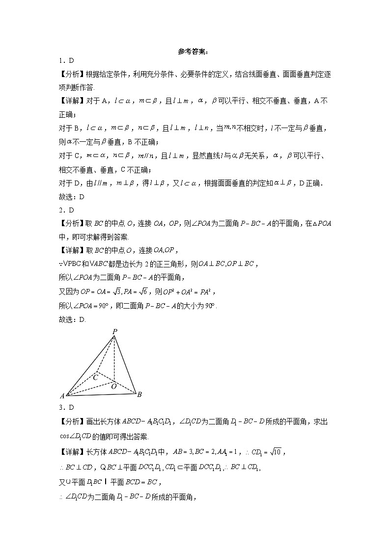 8.6.3平面与平面垂直　（学案）高一数学人教A版（2019）必修 第二册第3页