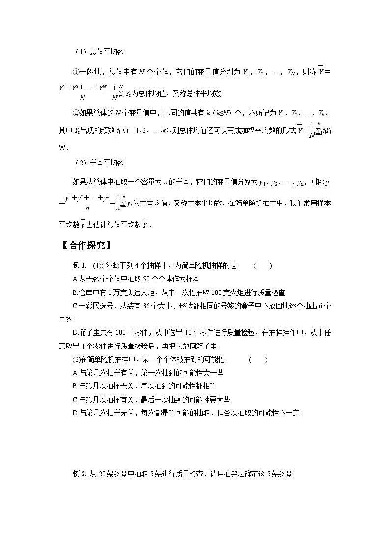 9.1.1简单的随机抽样（学案）高一数学人教A版（2019）必修 第二册第2页