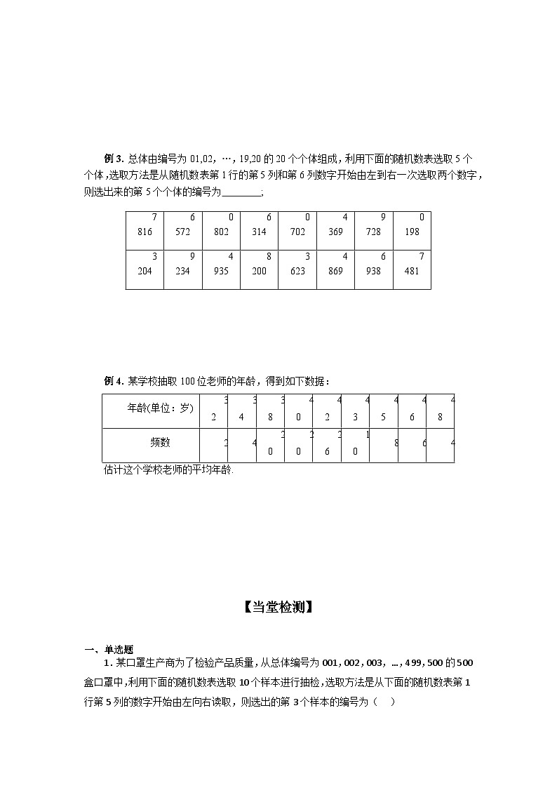 9.1.1简单的随机抽样（学案）高一数学人教A版（2019）必修 第二册第3页