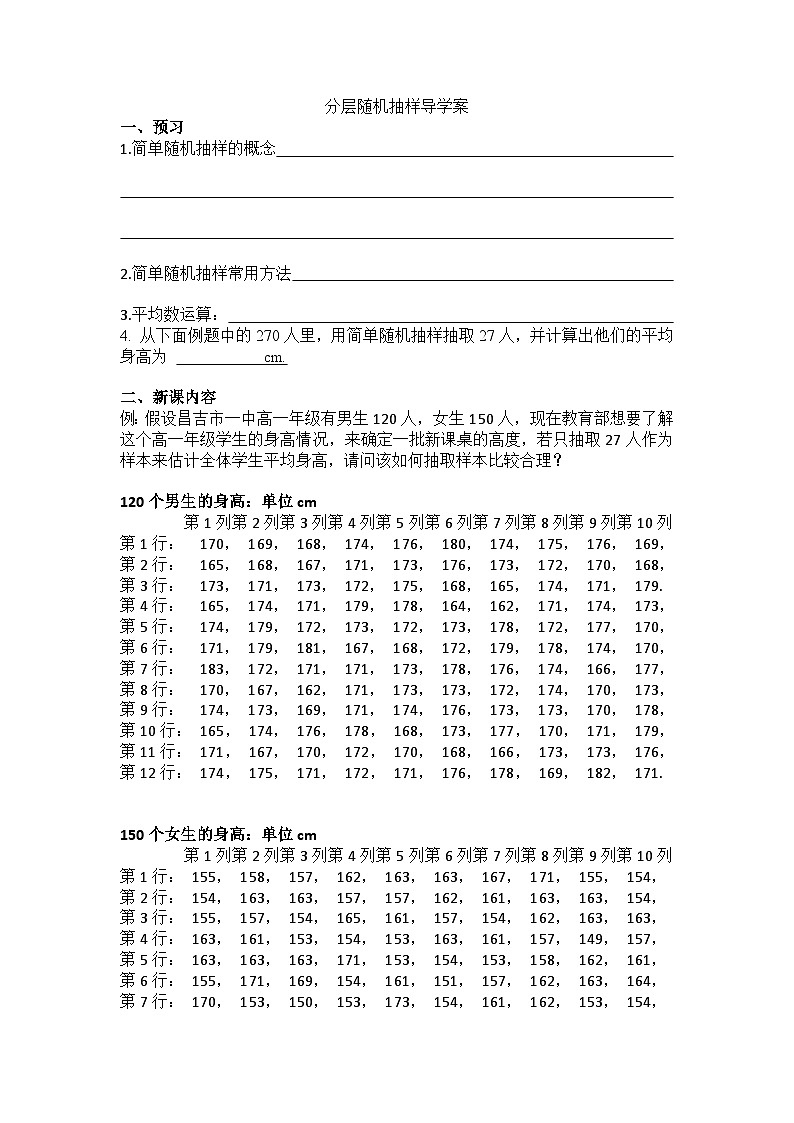 9.1.2分层随机抽样（导学案）高一数学人教A版（2019）必修 第二册第1页