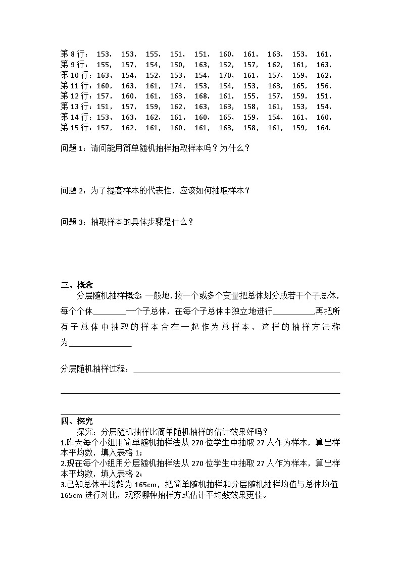 9.1.2分层随机抽样（导学案）高一数学人教A版（2019）必修 第二册第2页