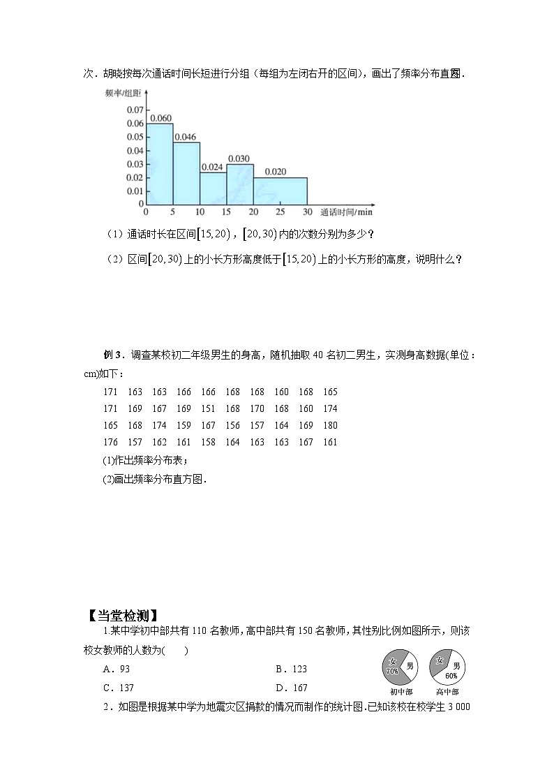 9.2.1总体取值规律的估计 （导学案）高一数学人教A版（2019）必修 第二册第3页