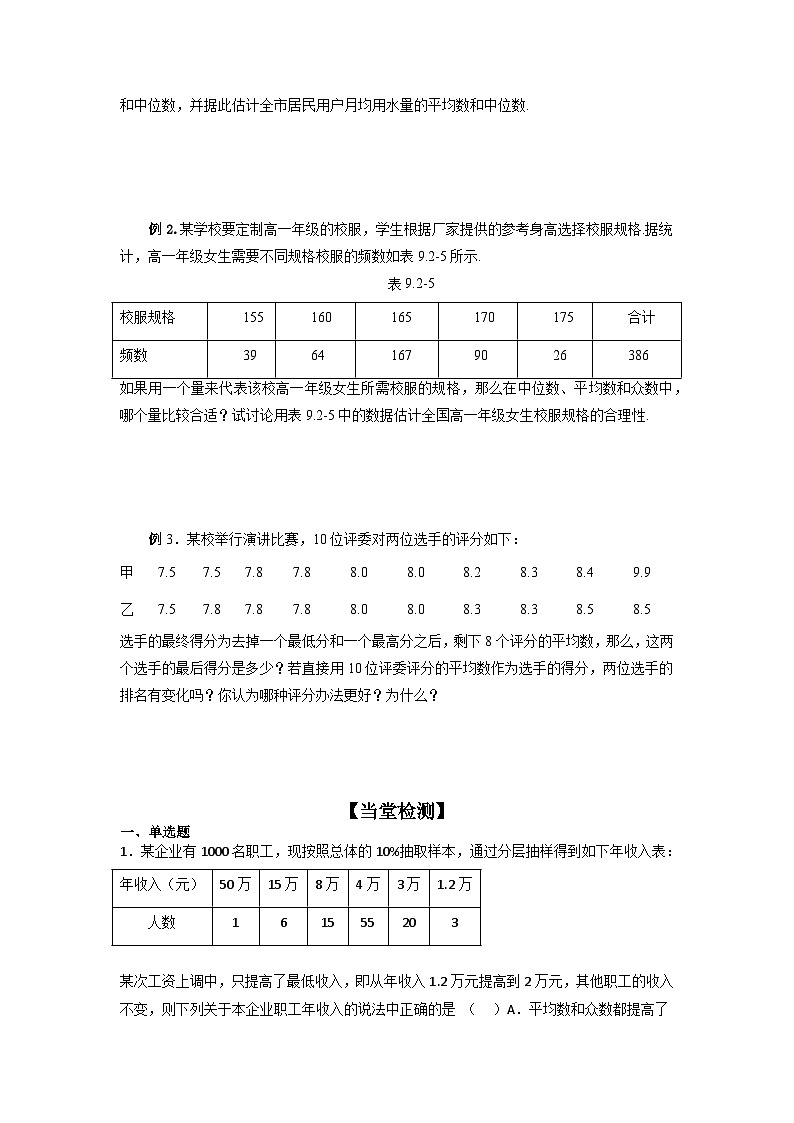 9.2.3   总体集中趋势的估计　（学案）高一数学人教A版（2019）必修 第二册第2页