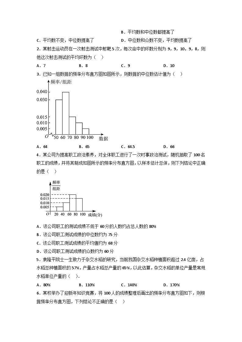 9.2.3   总体集中趋势的估计　（学案）高一数学人教A版（2019）必修 第二册第3页