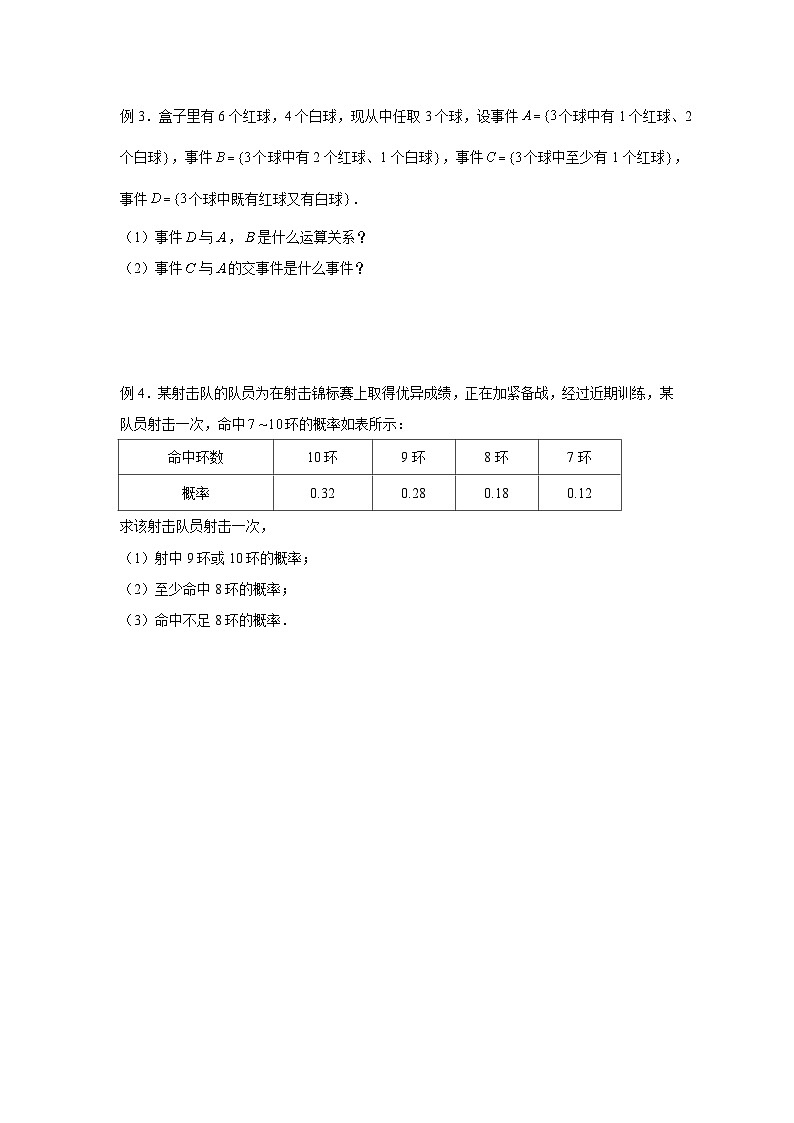 10.1.2事件的关系和运算（学案）高一数学人教A版（2019）必修 第二册第2页