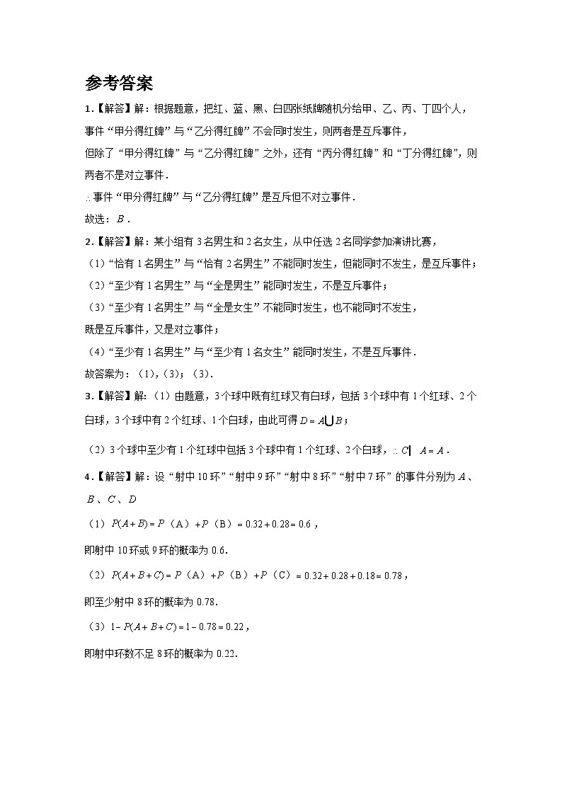 10.1.2事件的关系和运算（学案）高一数学人教A版（2019）必修 第二册第3页