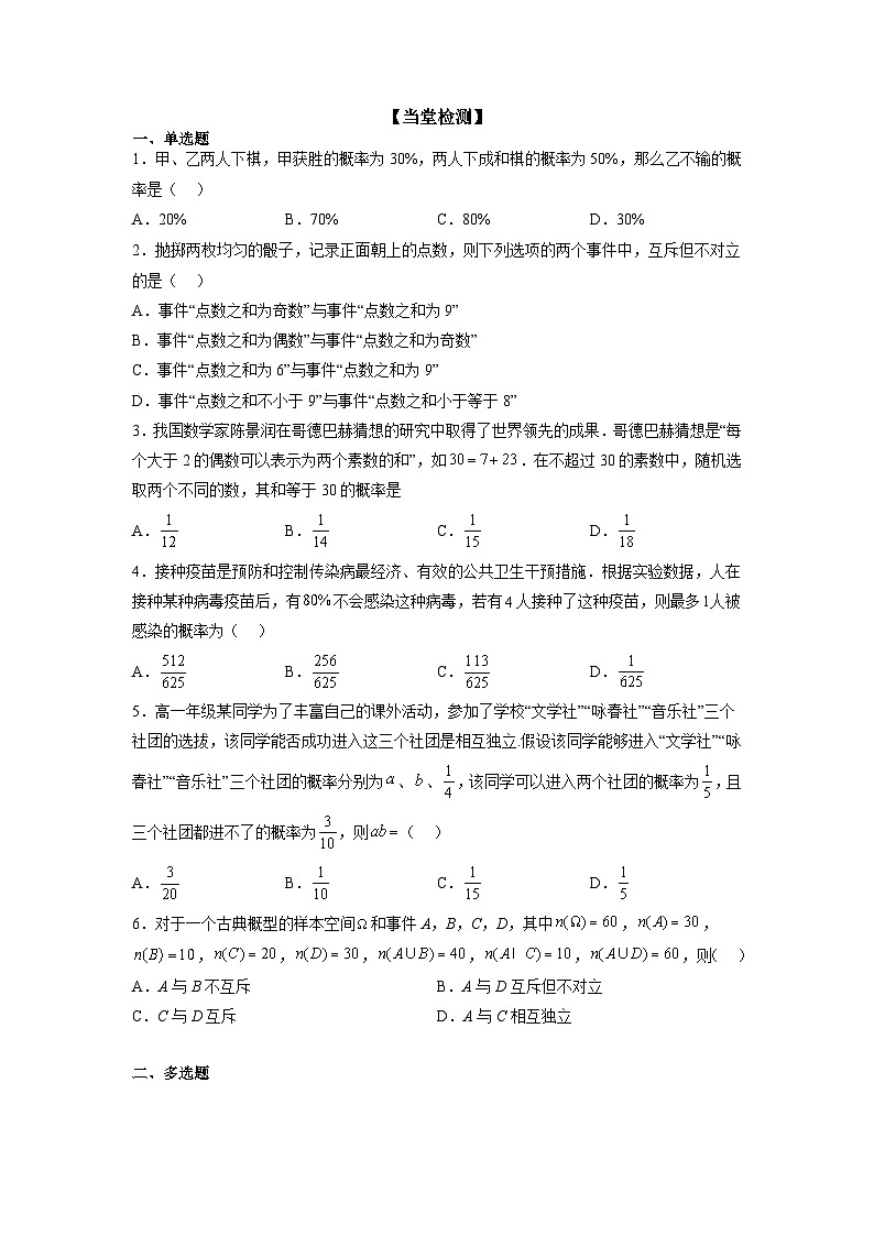 10.2事件的相互独立性（学案）高一数学人教A版（2019）必修 第二册第3页