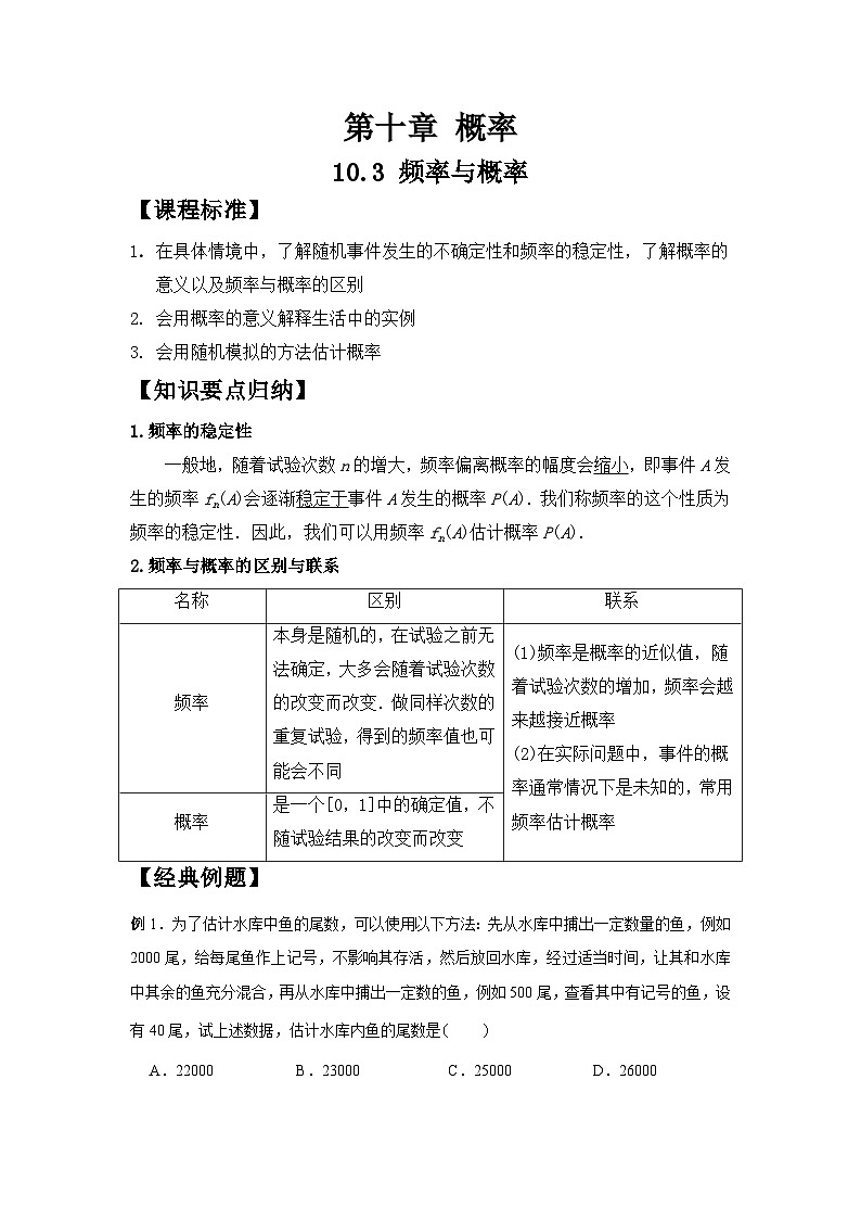 10.3频率与概率（学案）高一数学人教A版（2019）必修 第二册第1页