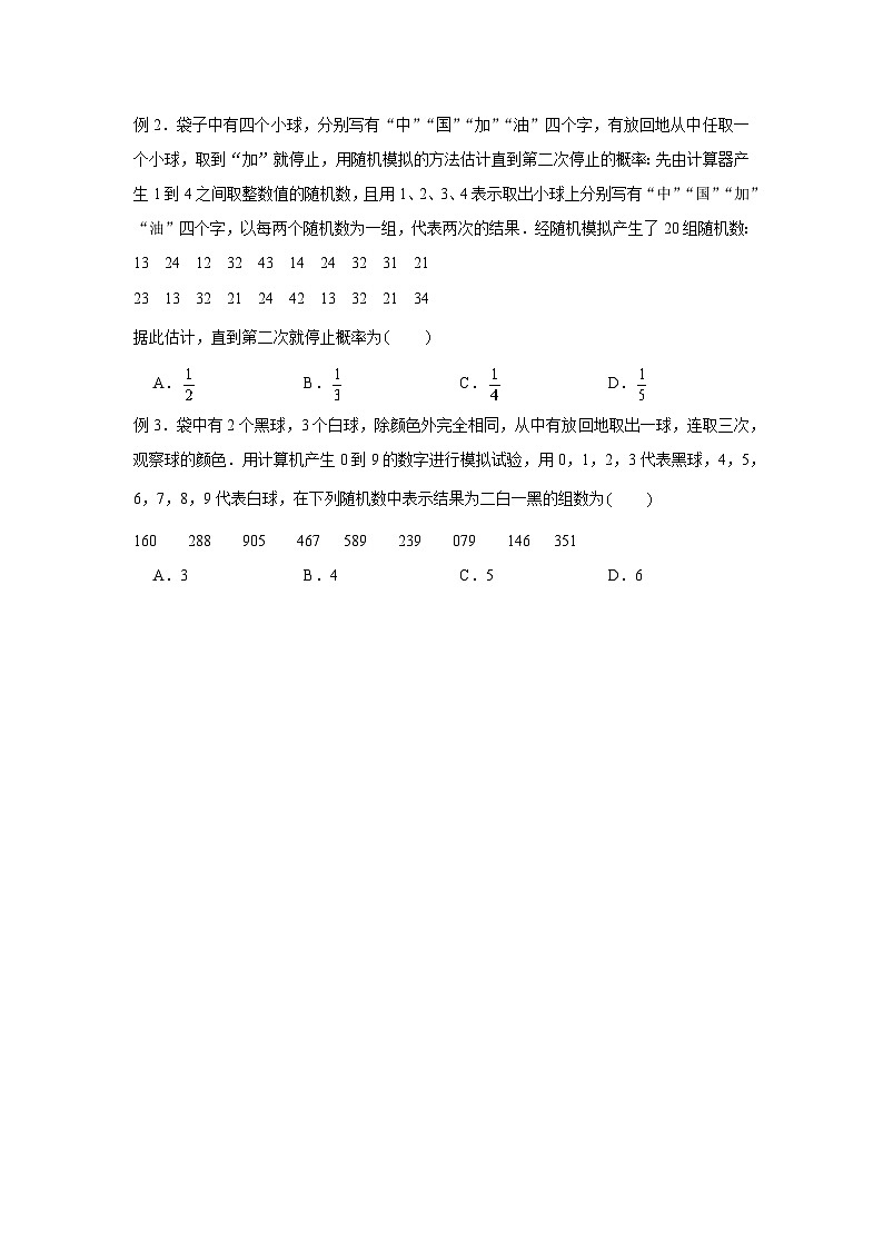 10.3频率与概率（学案）高一数学人教A版（2019）必修 第二册第2页