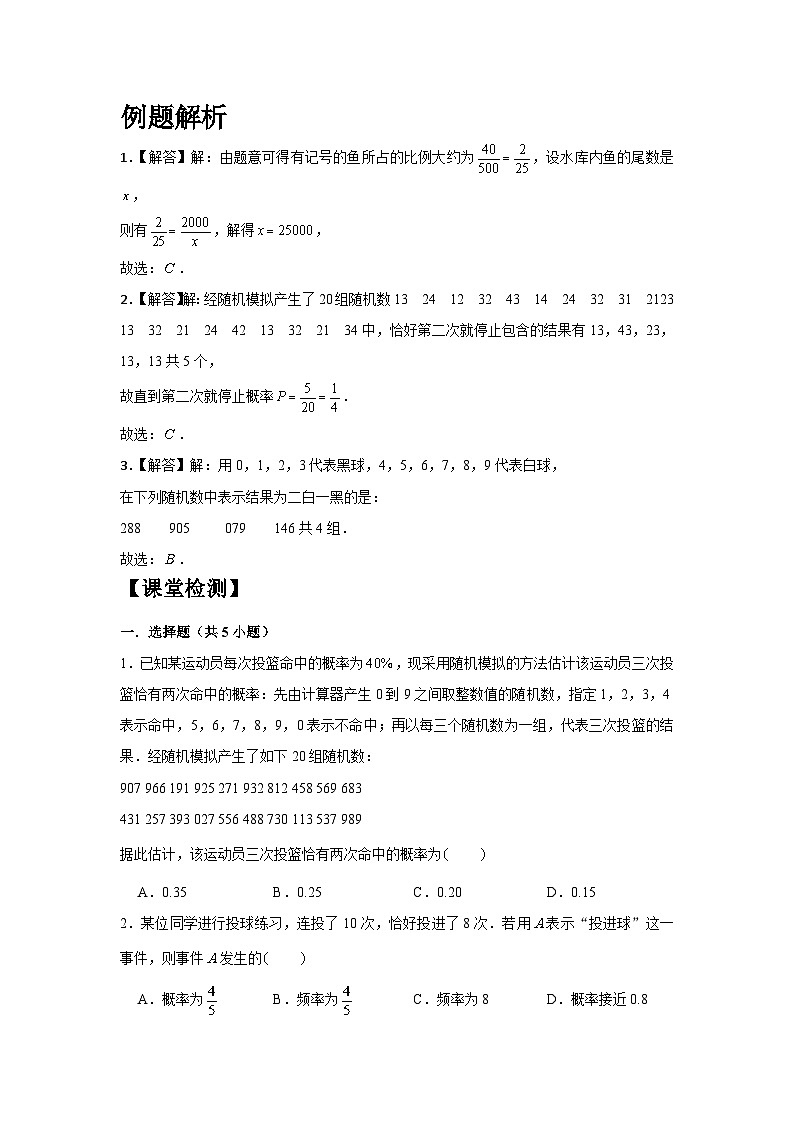 10.3频率与概率（学案）高一数学人教A版（2019）必修 第二册第3页