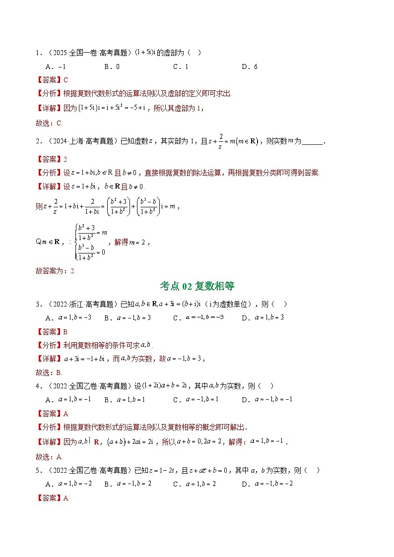专题10 复数7种常见考法归类（全国通用）（解析版）第2页