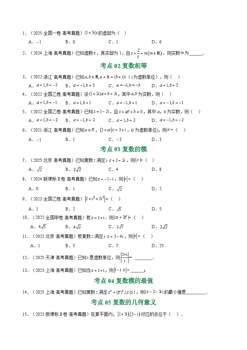 专题10 复数7种常见考法归类（全国通用）（原卷版）第2页