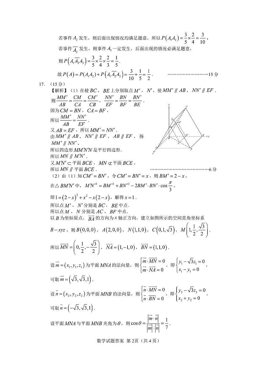 安徽省2026年合肥市高三第一次教学质量检测数学答案第2页