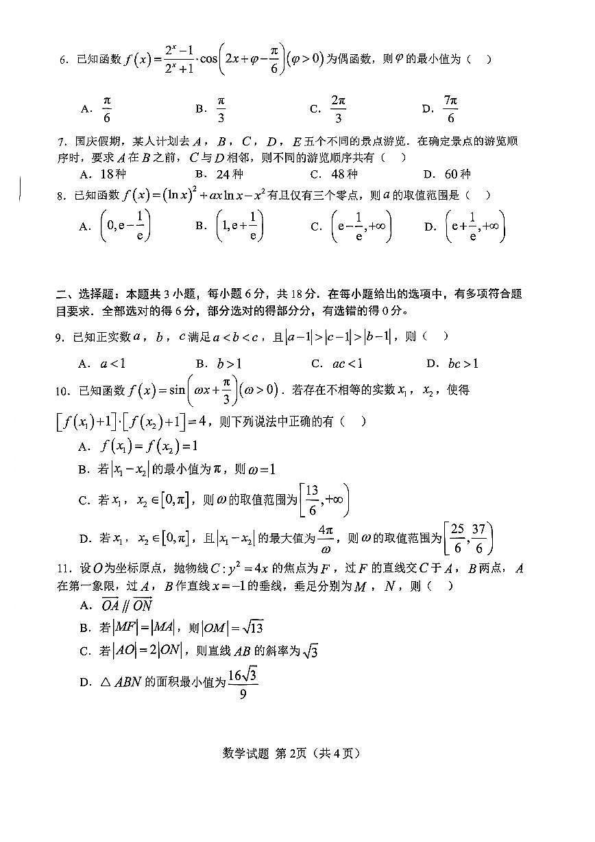 安徽省2026年合肥市高三第一次教学质量检测数学第2页