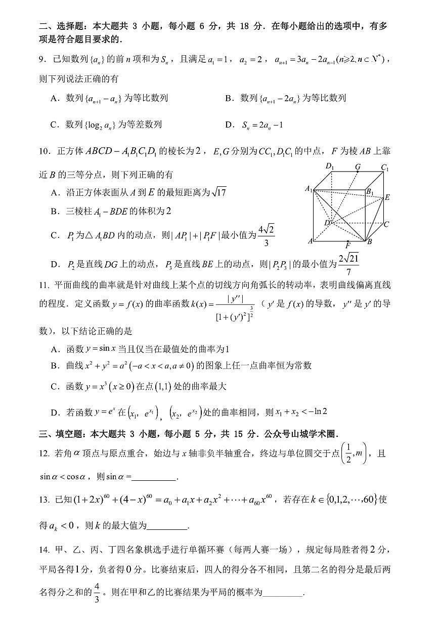 重庆市第八中学校2025-2026学年度（下）高三年级入学考试 数学第2页
