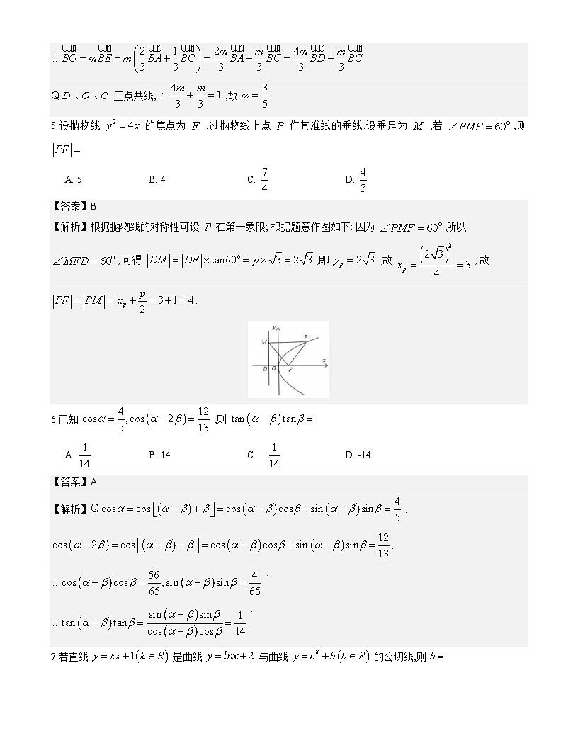 重庆八中2026届高三下开学考数学试题解析版第2页