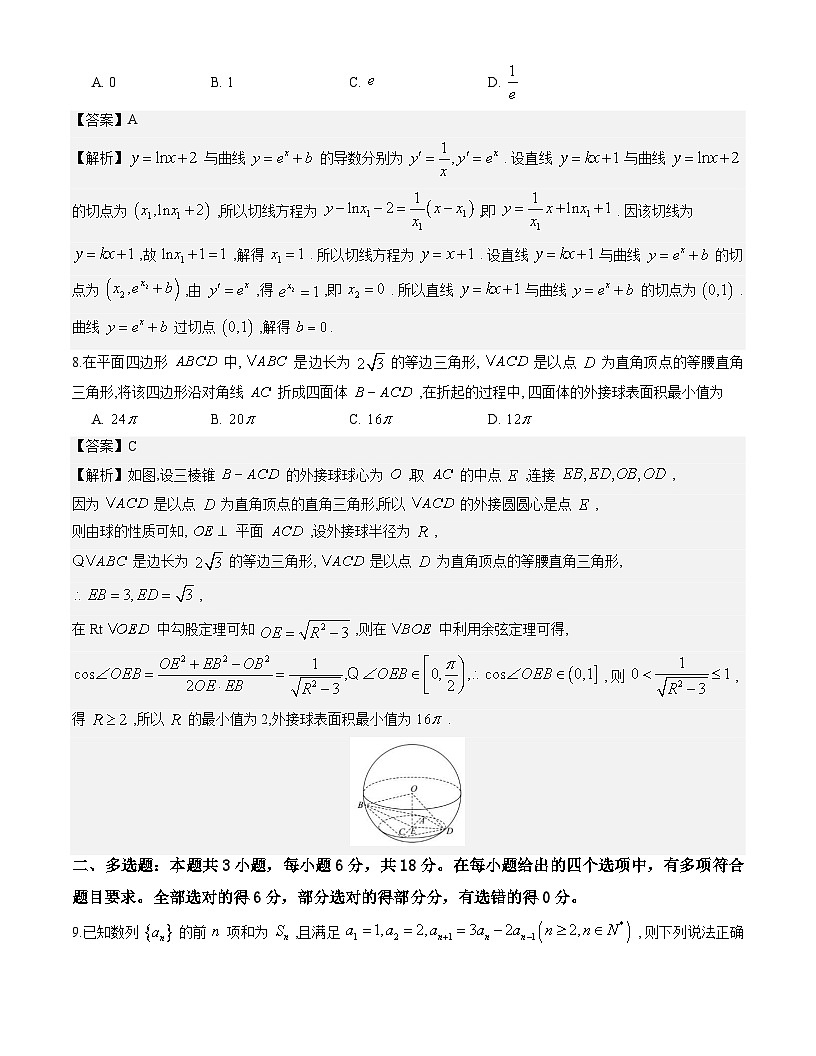 重庆八中2026届高三下开学考数学试题解析版第3页