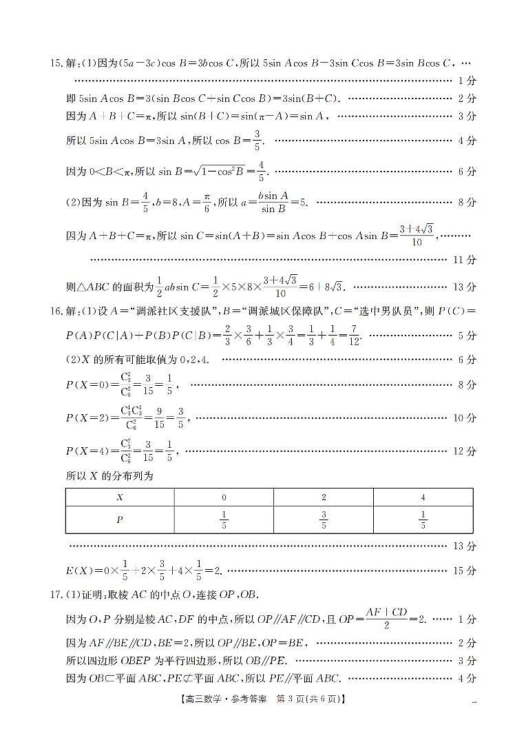 2025-2026学年度第一学期高三期末检测（26-238C）数学答案第3页
