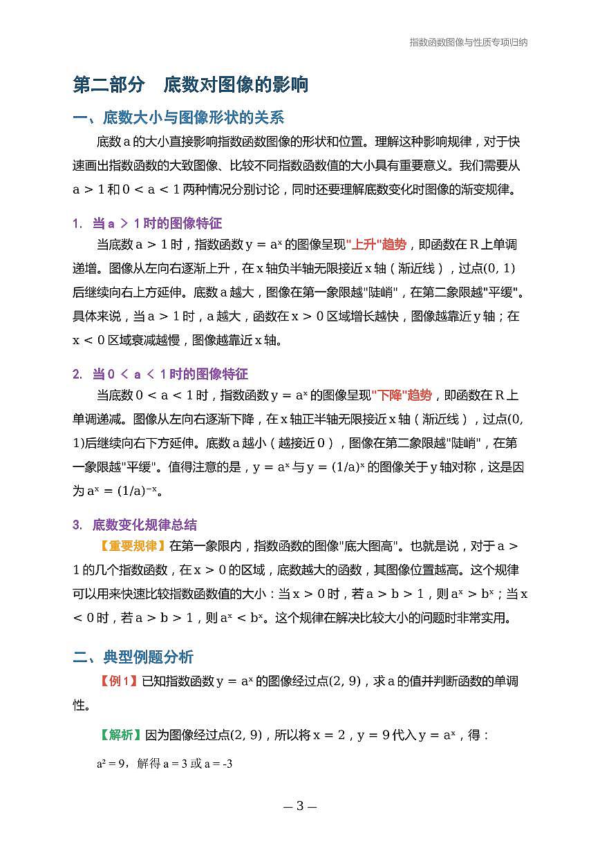 人教版高一数学必修一指数函数图像与性质专项归纳学案第3页