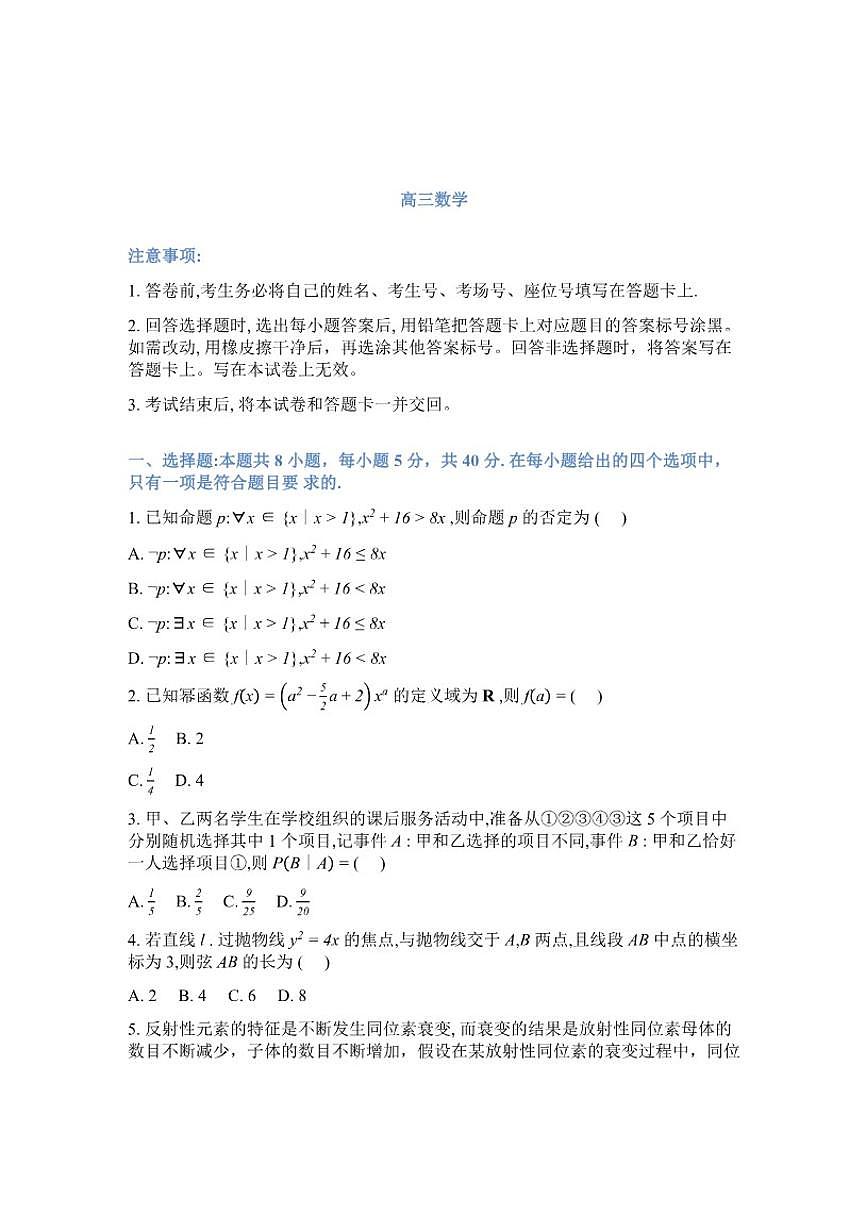 2025-2026学年湖南师大附中高三下学期数学月考七试卷（含解析）第1页