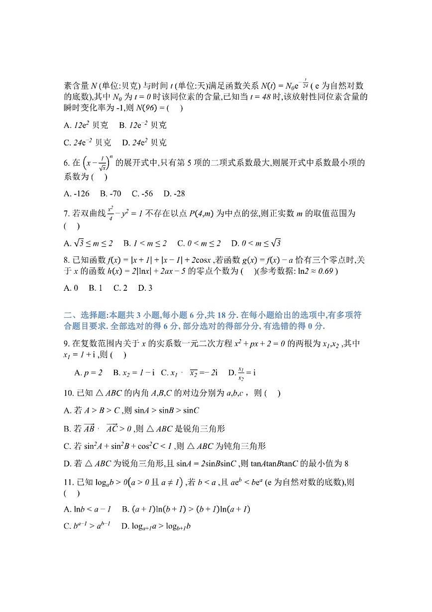 2025-2026学年湖南师大附中高三下学期数学月考七试卷（含解析）第2页