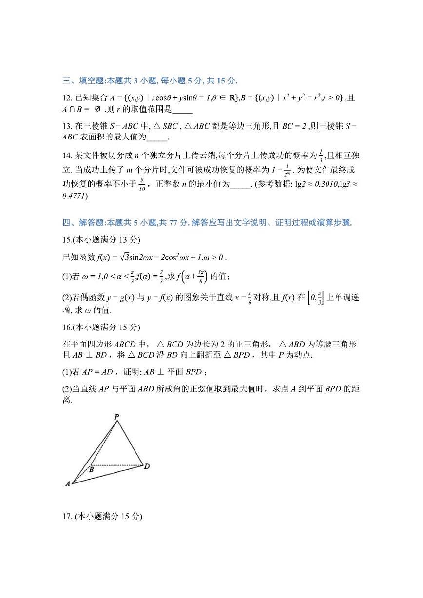 2025-2026学年湖南师大附中高三下学期数学月考七试卷（含解析）第3页