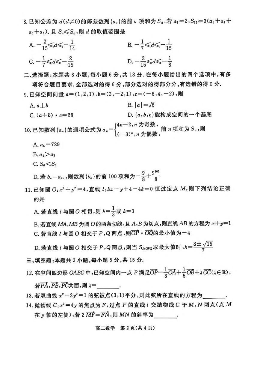 2025-2026学年河北省张家口市高二数学上学期期末考试（含解析）第2页