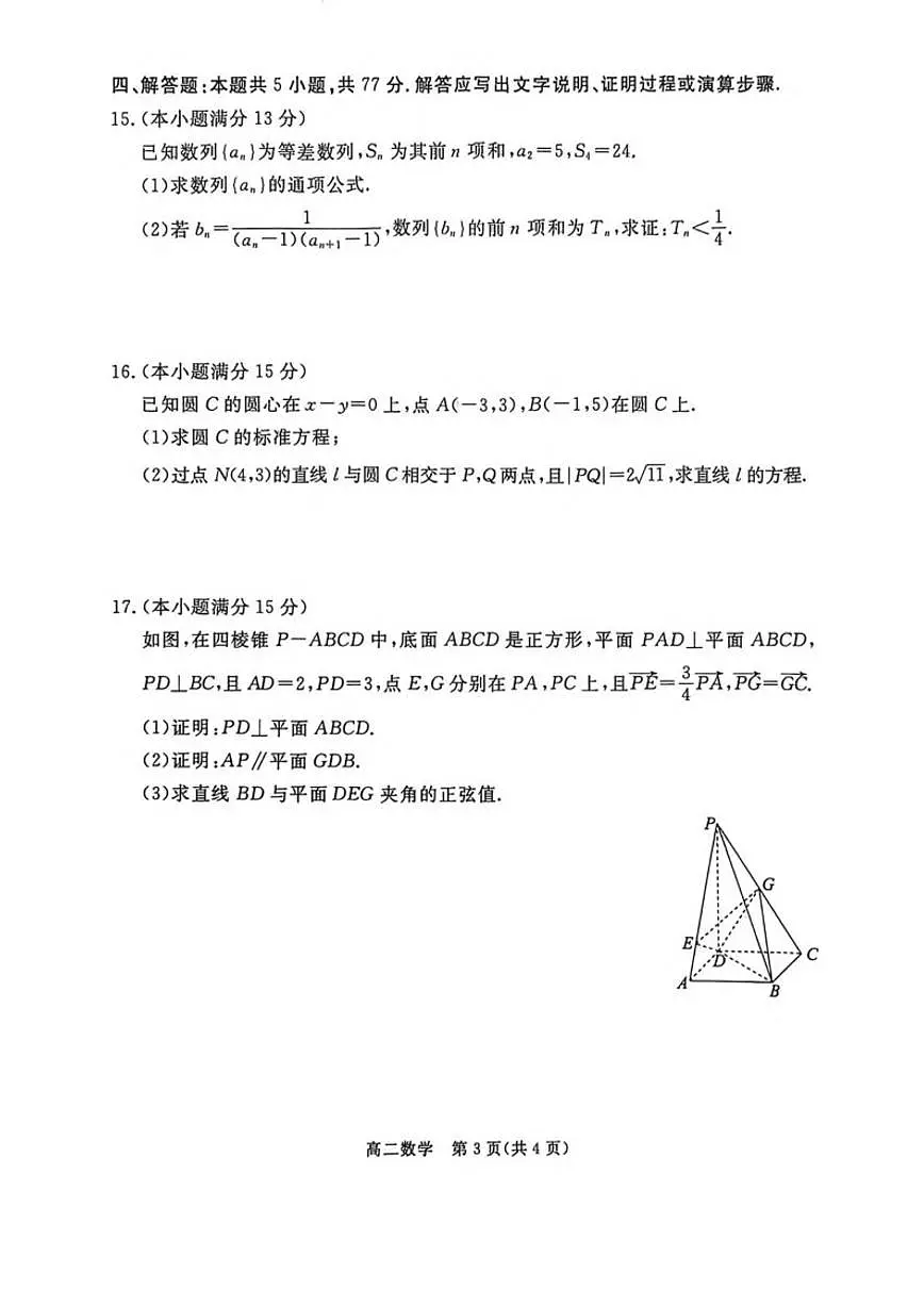 2025-2026学年河北省张家口市高二数学上学期期末考试（含解析）第3页