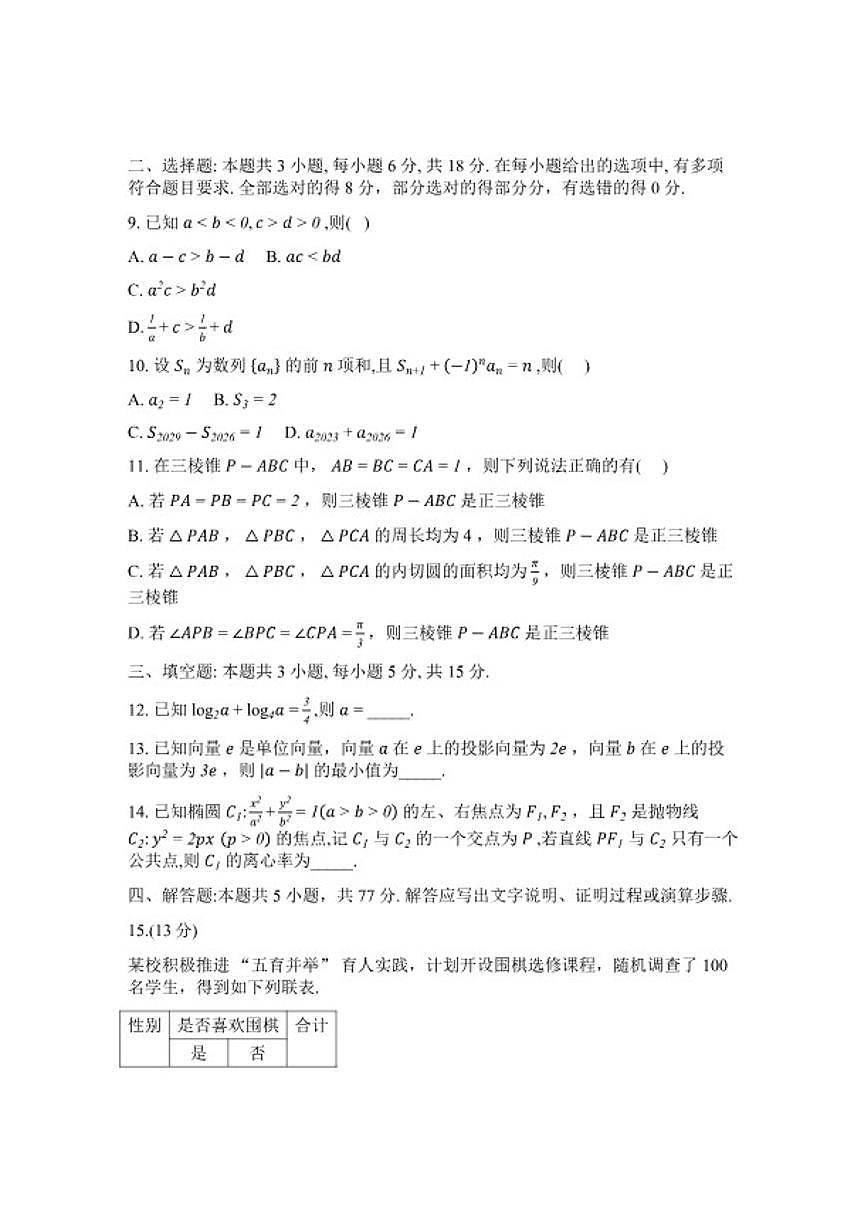 2025-2026学年安徽A10联盟下学期高三上数学2月开学考试卷（含解析）第2页