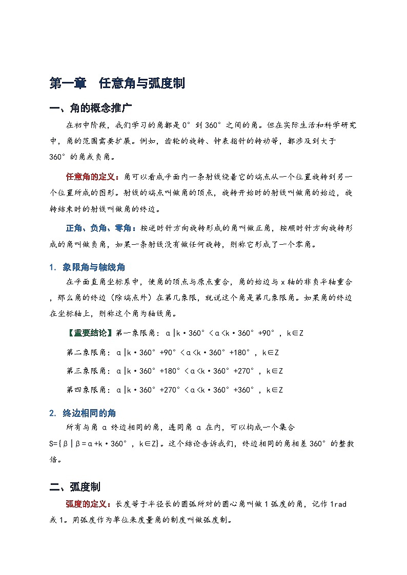 人教版高一数学必修一三角函数知识点全面归纳第2页