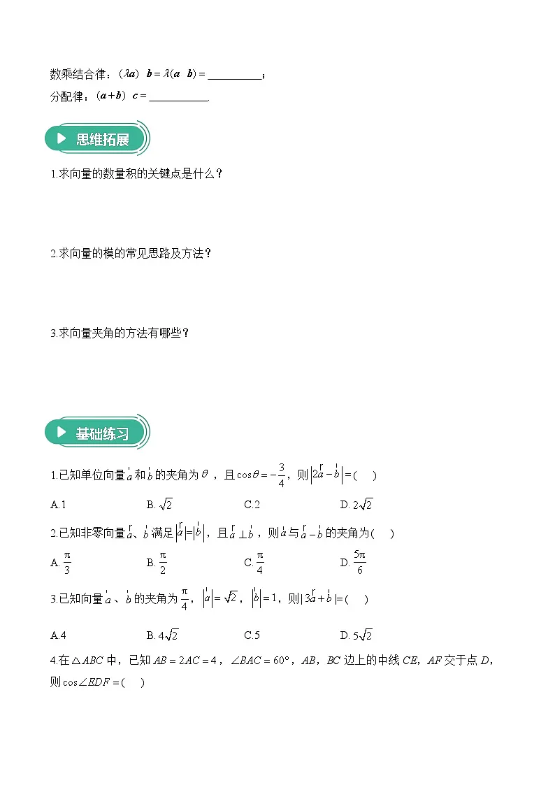 6.2.4 向量的数量积——高一数学人教A版（2019）必修 第二册 课前导学 学案第2页