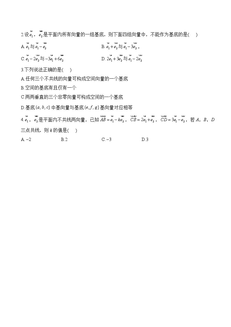 6.3.1 平面向量基本定理——高一数学人教A版（2019）必修 第二册  课前导学  学案第2页