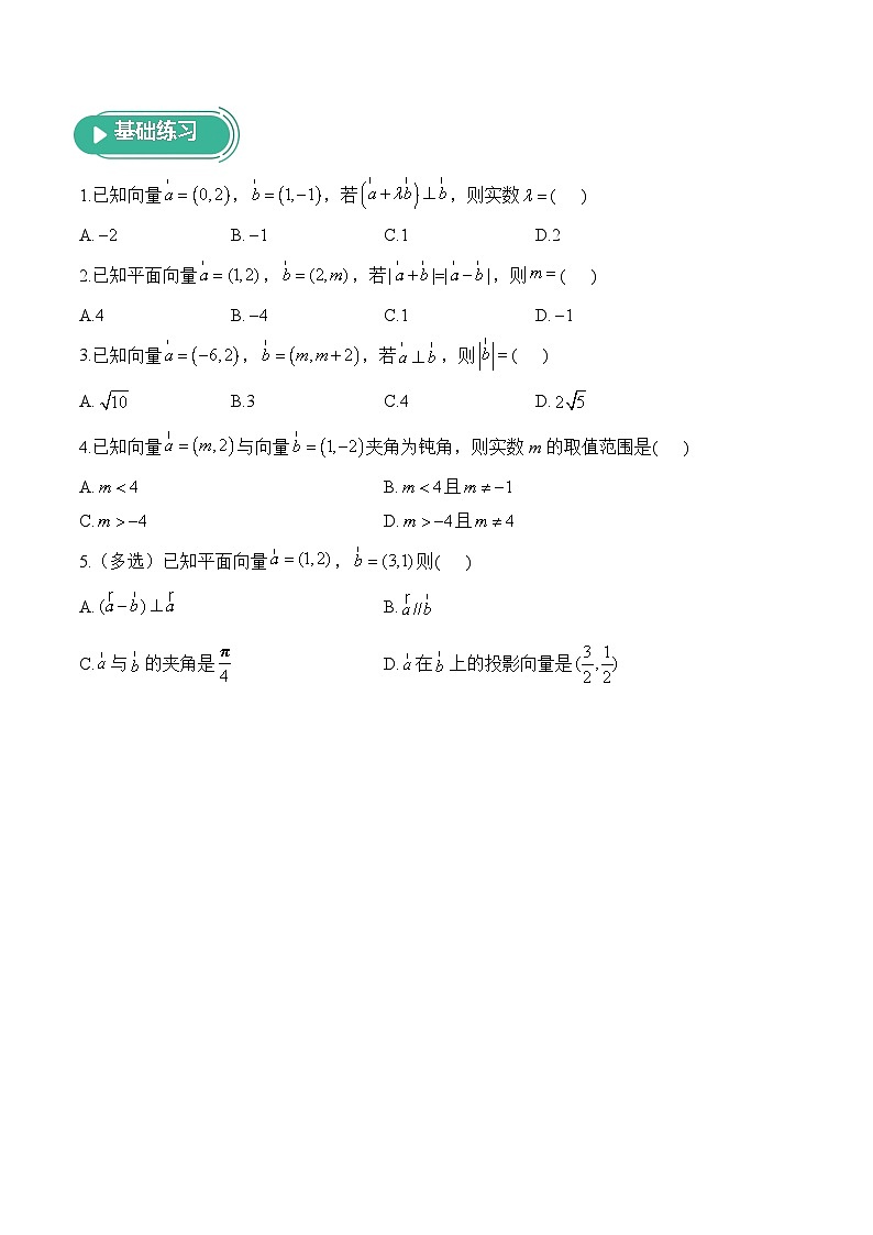 6.3.5 平面向量数量积的坐标表示——高一数学人教A版（2019）必修 第二册  课前导学 学案第2页
