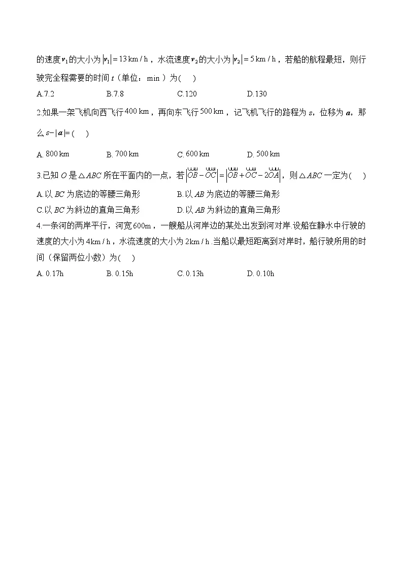 6.4.1 平面几何中的向量方法+6.4.2 向量在物理中的应用举例——高一数学人教A版（2019）必修 第二册 课前导学 学案第2页