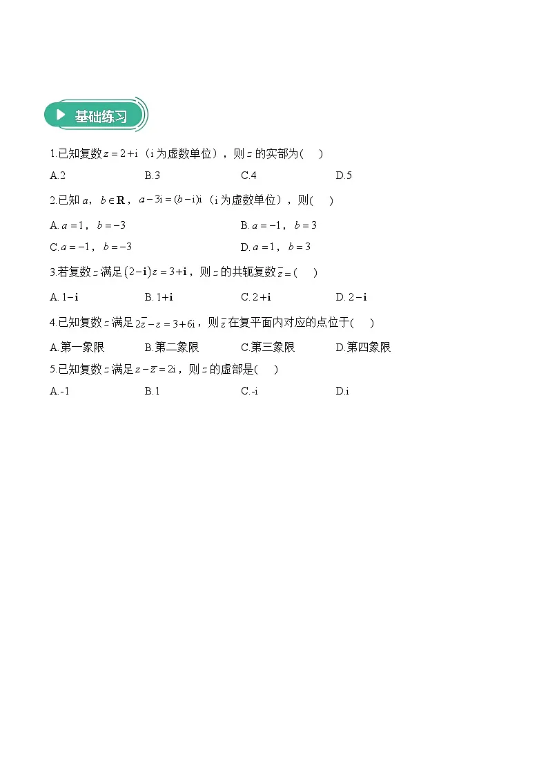 7.1 复数的概念——高一数学人教A版（2019）必修 第二册 课前导学 学案第2页