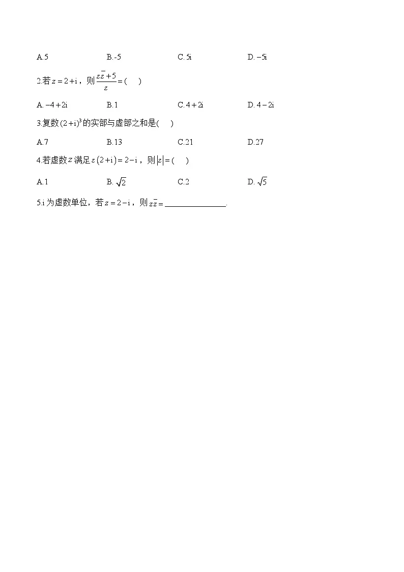 7.2.2 复数的乘、除运算——高一数学人教A版（2019）必修 第二册 课前导学 学案第2页