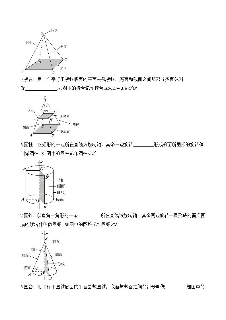 8.1基本立体图形——高一数学人教A版（2019）必修 第二册  课前导学 学案第2页