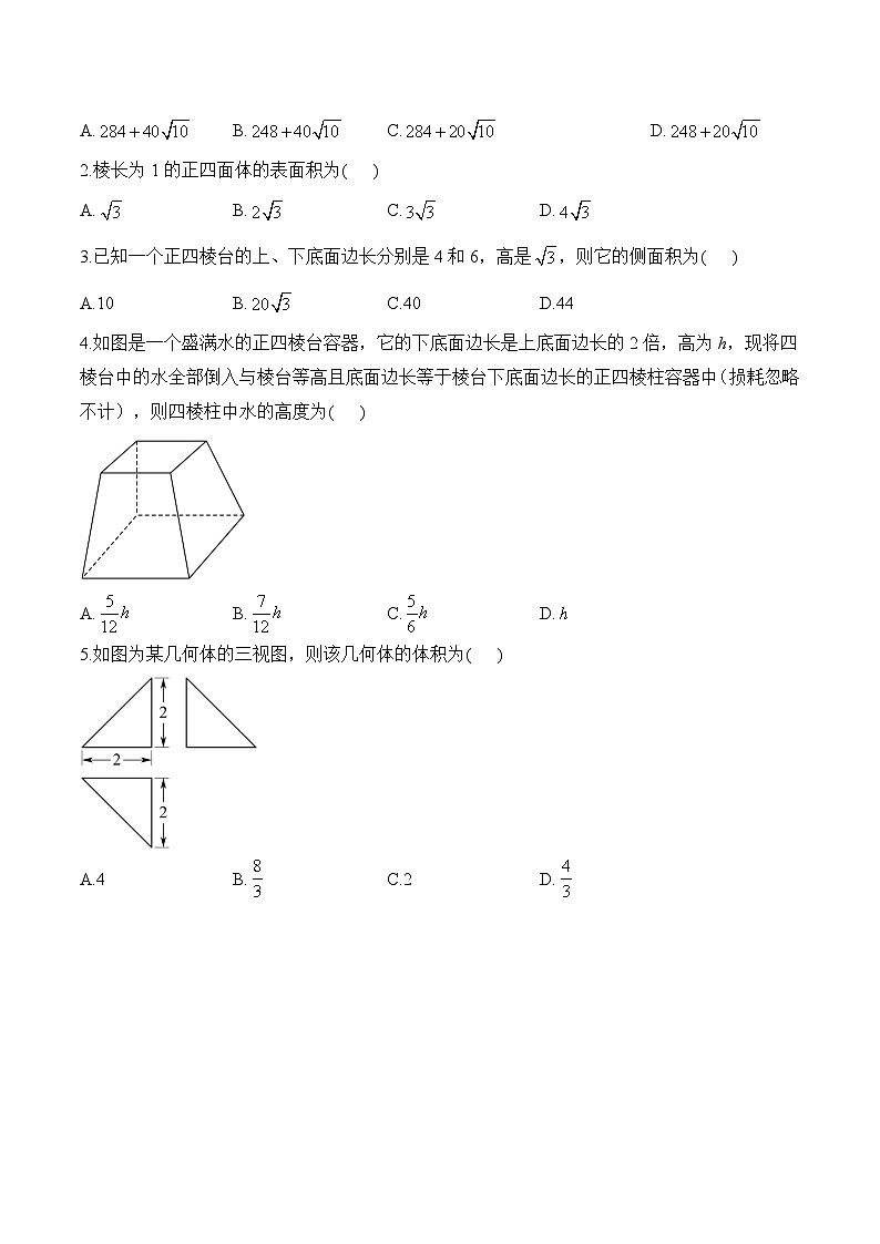 8.3.1 棱柱、棱锥、棱台的表面积和体积——高一数学人教A版（2019）必修 第二册  课前导学 学案第2页