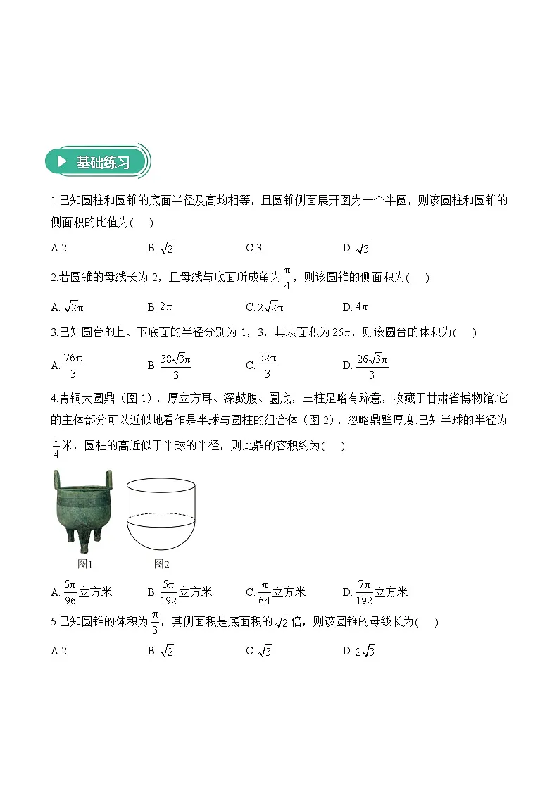 8.3.2 圆柱、圆锥、圆台、球的表面积和体积——高一数学人教A版（2019）必修 第二册 课前导学 学案第2页