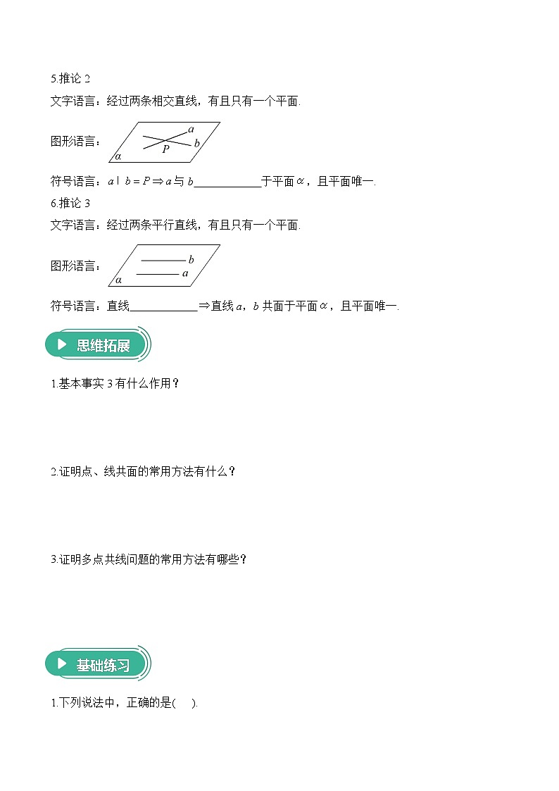 8.4.1 平面——高一数学人教A版（2019）必修 第二册  课前导学 学案第2页