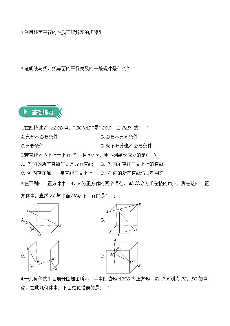 8.5.1 直线与直线平行+8.5.2 直线与平面平行——高一数学人教A版（2019）必修 第二册  课前导学 学案第2页