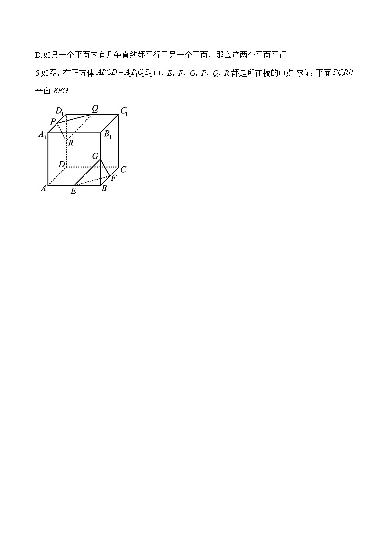 8.5.3 平面与平面平行——高一数学人教A版（2019）必修 第二册  课前导学 学案第3页