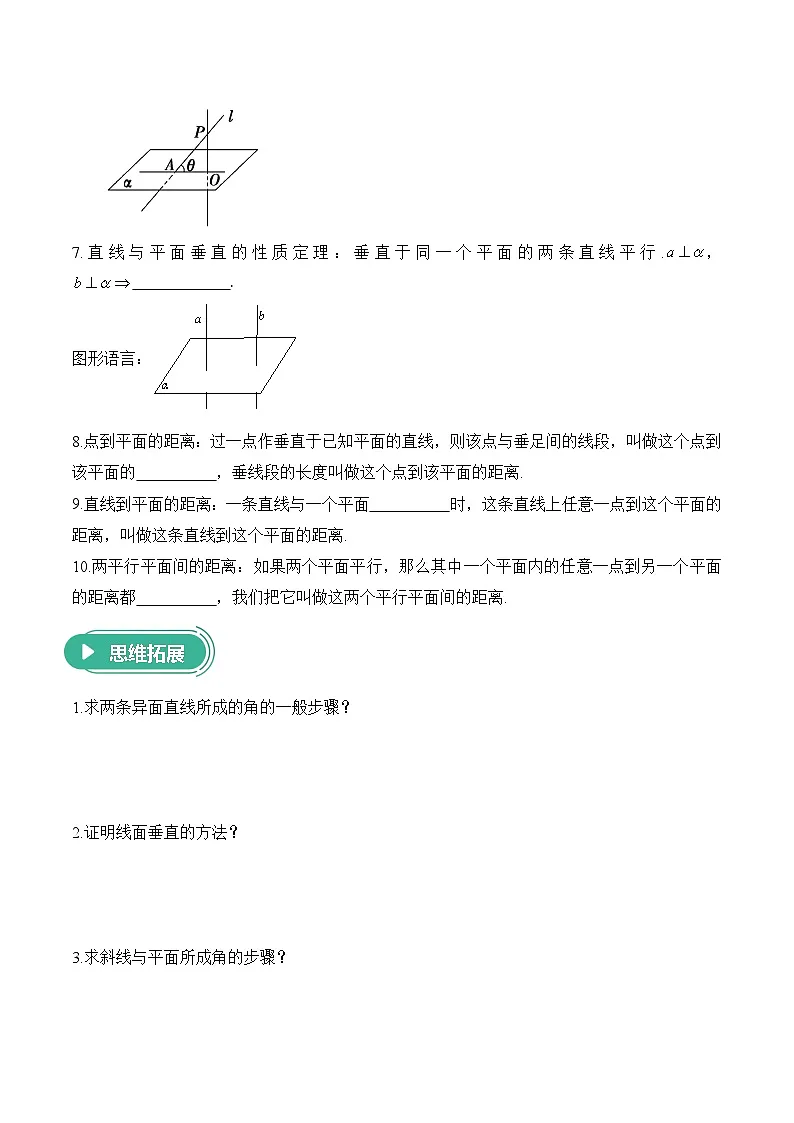 8.6.1 直线与直线垂直+8.6.2 直线与平面垂直——高一数学人教A版（2019）必修 第二册 课前导学 学案第2页