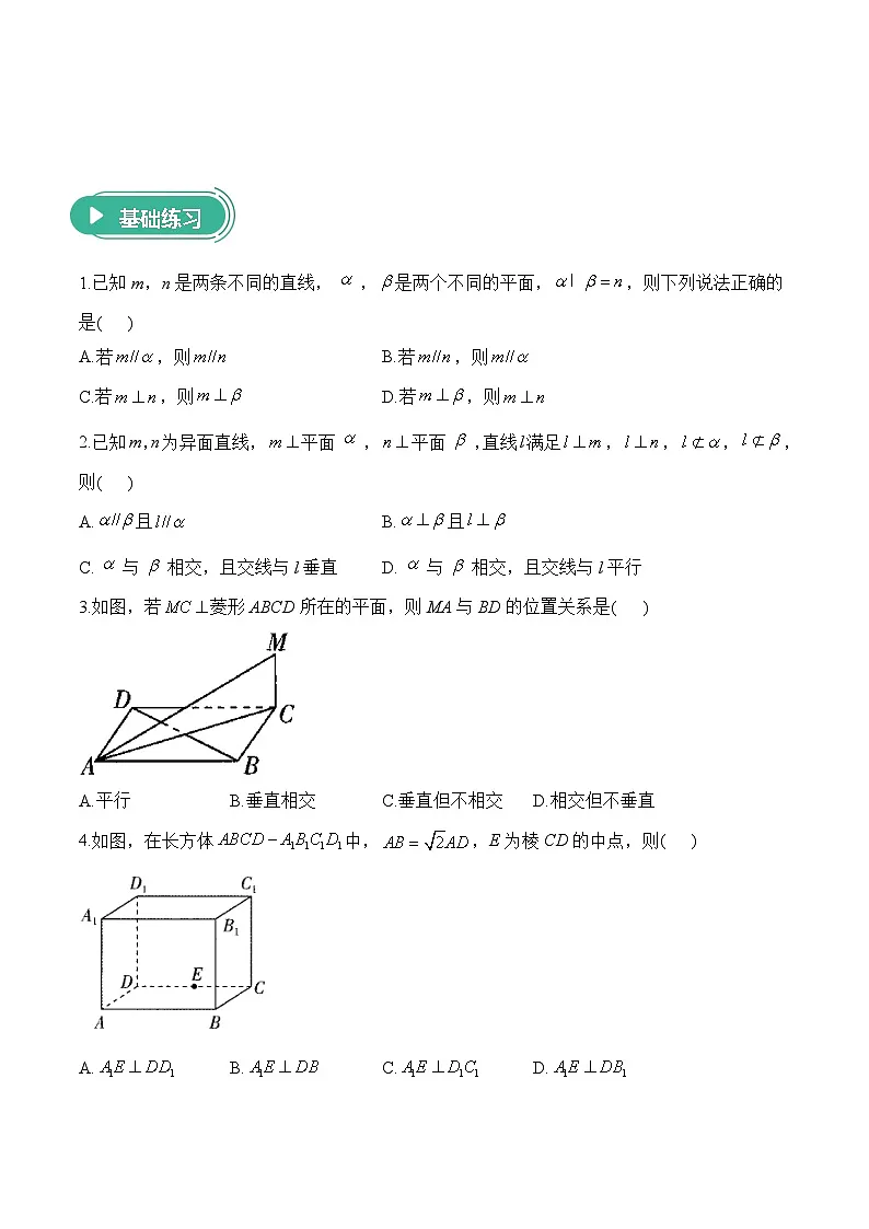 8.6.1 直线与直线垂直+8.6.2 直线与平面垂直——高一数学人教A版（2019）必修 第二册 课前导学 学案第3页