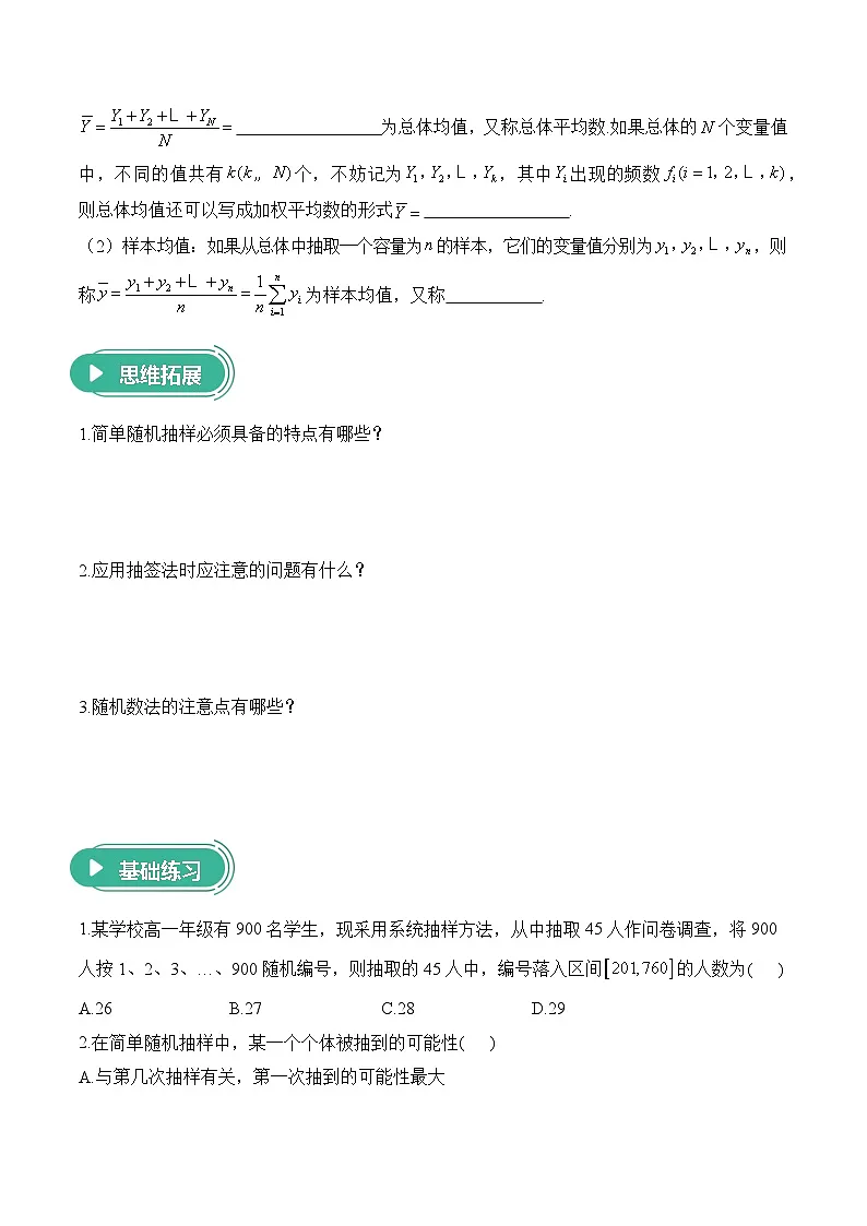 9.1.1 简单随机抽样——高一数学人教A版（2019）必修 第二册 课前导学 学案第2页