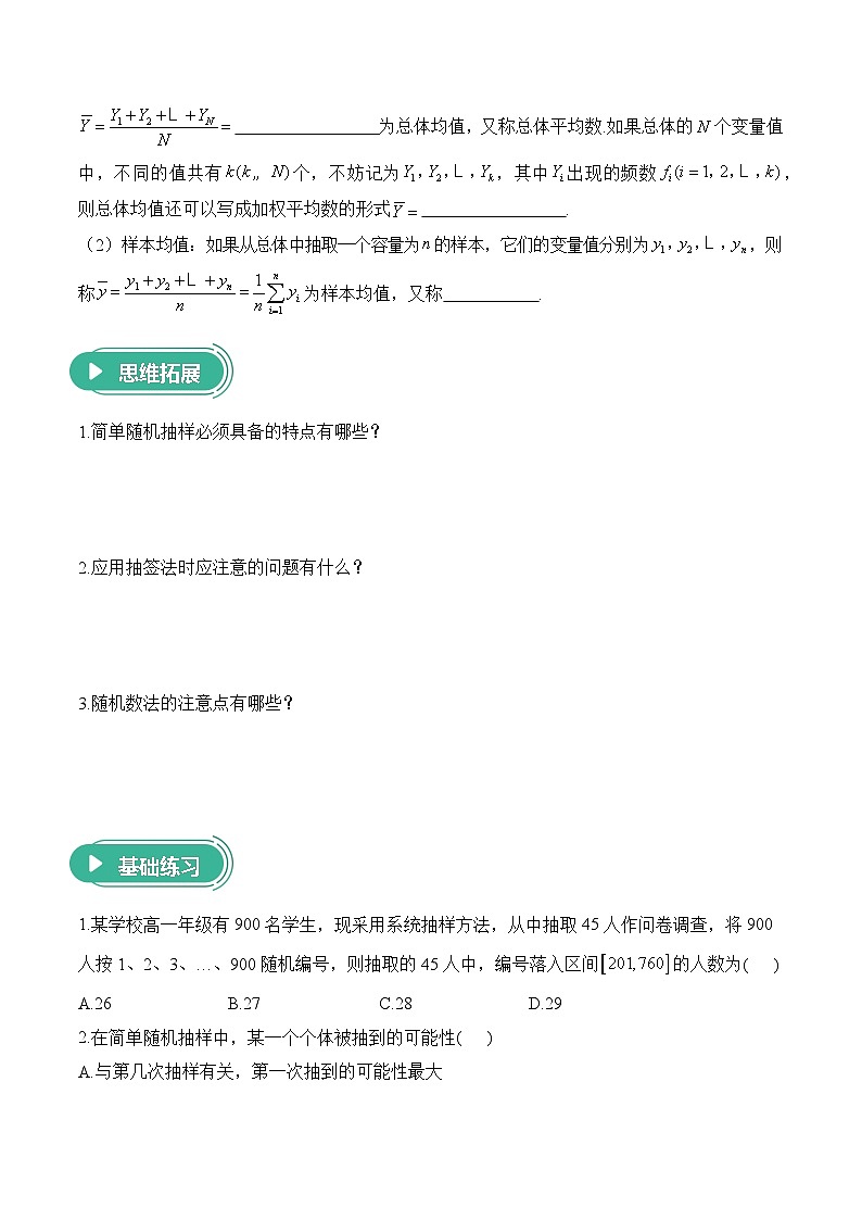 9.1.1 简单随机抽样——高一数学人教A版（2019）必修 第二册  课前导学 学案第2页