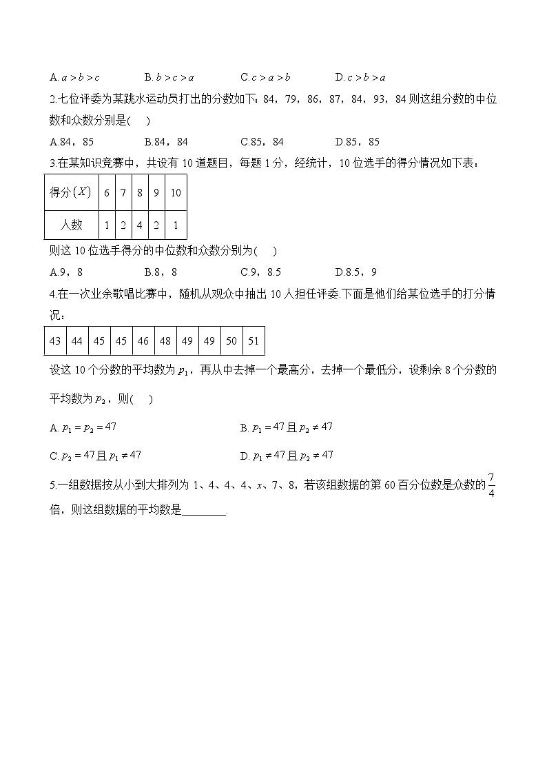 9.2.3 总体集中趋势的估计——高一数学人教A版（2019）必修 第二册  课前导学 学案第2页