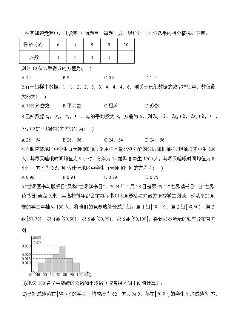 9.2.4 总体离散程度的估计——高一数学人教A版（2019）必修 第二册 课前导学 学案第2页