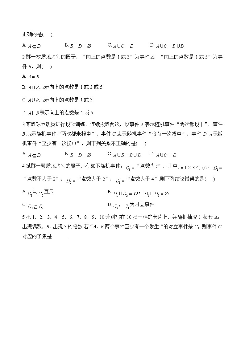 10.1.2 事件的关系和运算——高一数学人教A版（2019）必修 第二册  课前导学 学案第2页